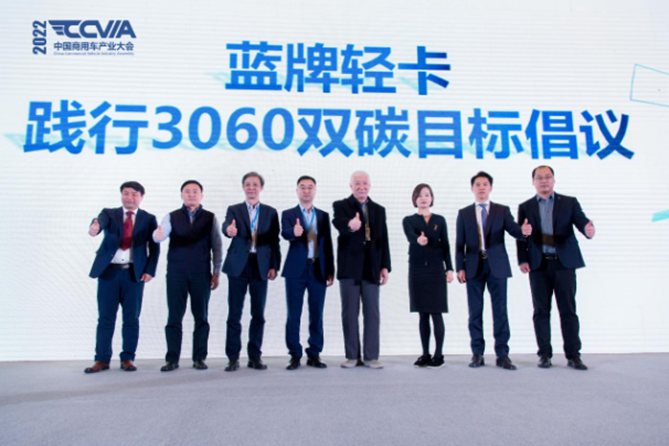 2022中国商用车产业大会，聚焦双碳和新蓝牌法规，奥铃发布新蓝牌方
