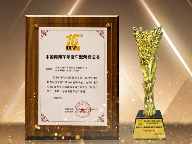 再获行业认可，江淮1卡荣获中国汽车报“年度车型”三项大奖！