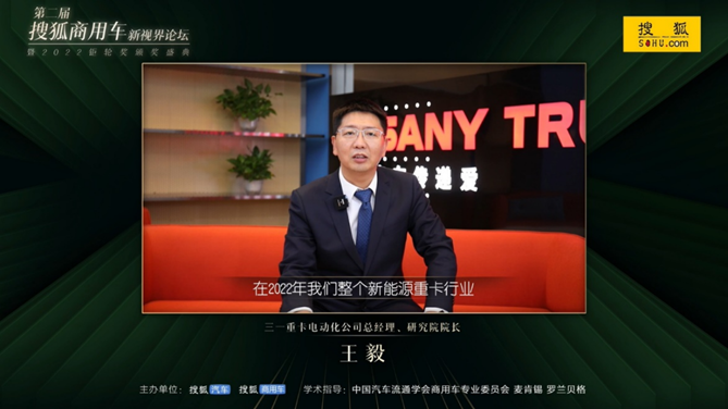 副本【新闻稿】第二届搜狐商用车新视界论坛 2022商用车市场呈现三大特点 新格局正在形成3545.png