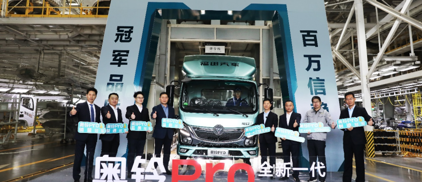 首批三冠王轻卡驶出超卡工厂，奥铃Pro正式下线