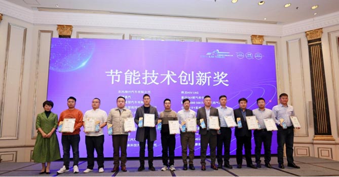 乘龙卡车荣获中国商用车黑科技大赛两项技术创新奖