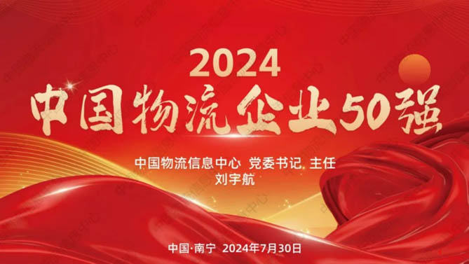 一文读懂！这些头部物流企业强在哪？面临哪些机遇挑战