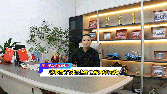 买二手车怕被套路?这家官方认证企业买车无忧