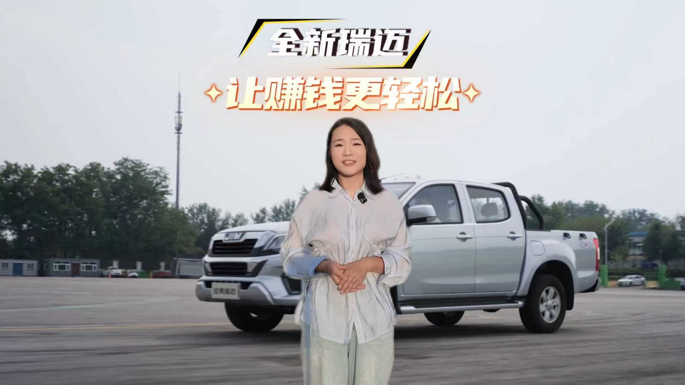 全新瑞迈 让赚钱更轻松