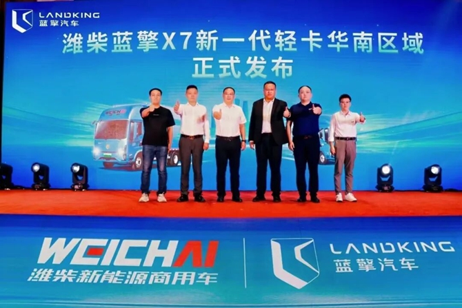 【高端新一代 物流新选择】潍柴蓝擎X7新一代轻卡华南区域正式上市！