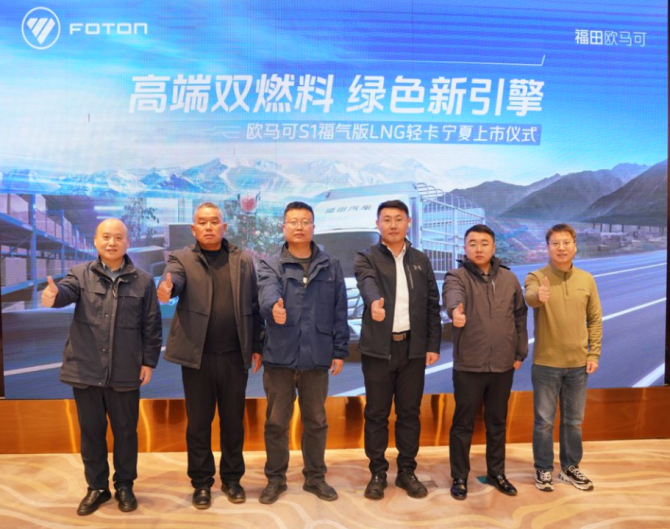 高端双燃料 绿色新引擎 欧马可S1福气版LNG轻卡全国上市