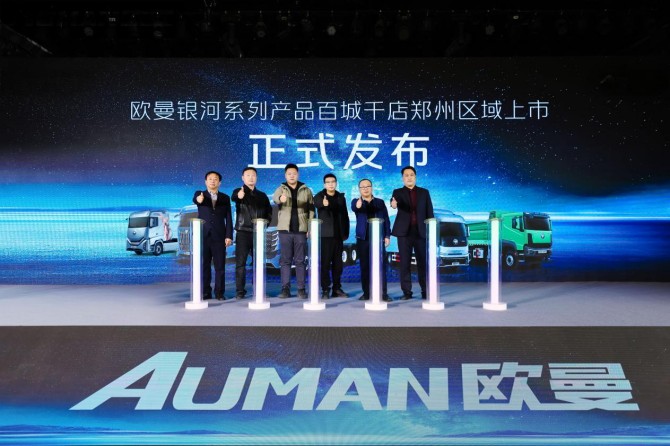 87台签约交付！欧曼银河新能源重卡河南上市 激活中原绿色物流新势能