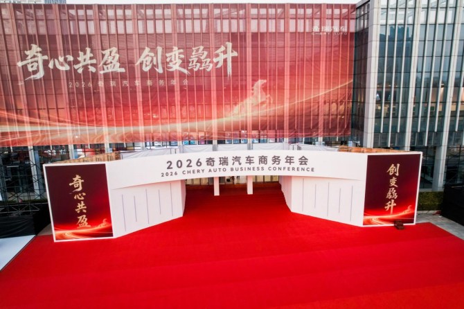 奇心共盈 麟启新程-RELY威麟家族产品集结亮相2026奇瑞汽车商务年会