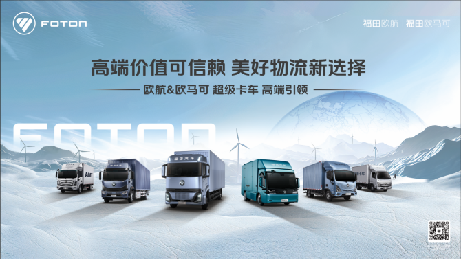 开工大吉迎鸿运，欧航欧马可助卡友“马”力全开，旺季抢跑