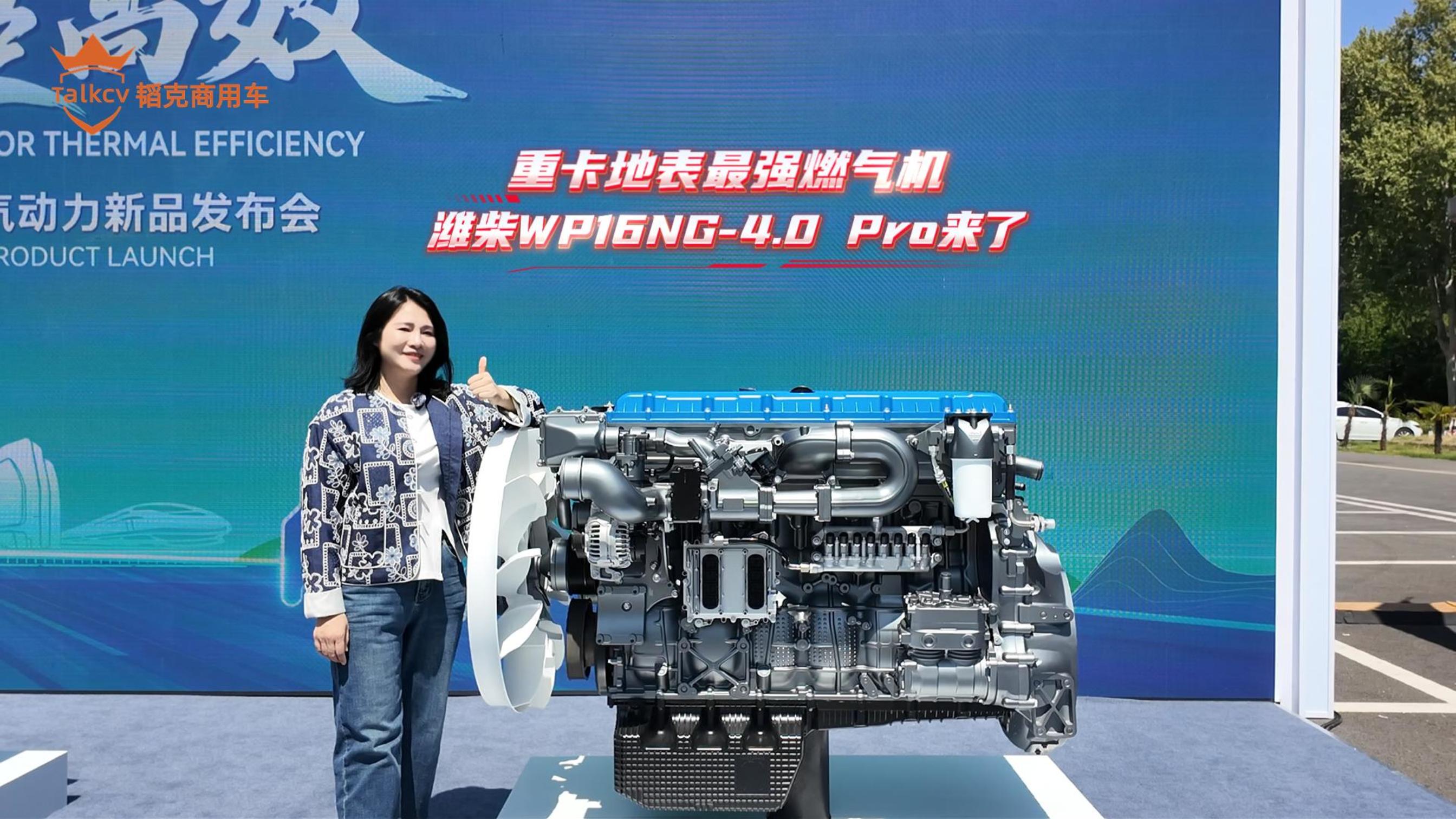 重卡地表最强燃气机 潍柴WP16NG-4.0 Pro来了