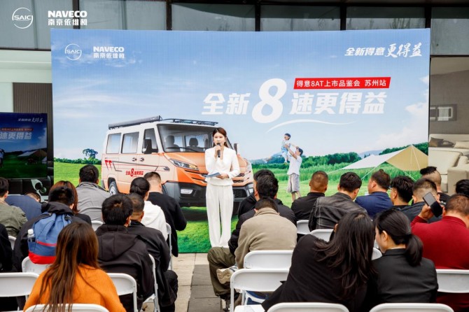 实力炸场！全国十城联动上市，得意8AT护航万家生意