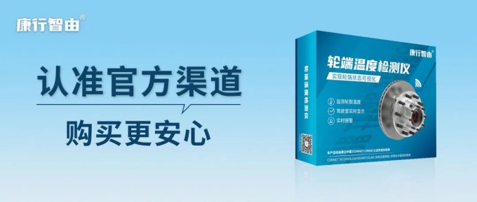 康行智由 | 轮端温度检测仪-官方购买渠道