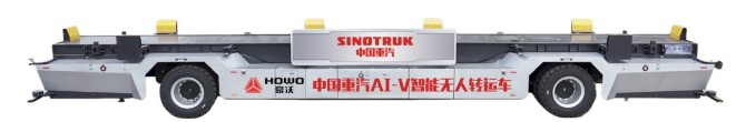链主担当，智驱未来 中国重汽与山东港口联合发布AI-V智能无人转运车