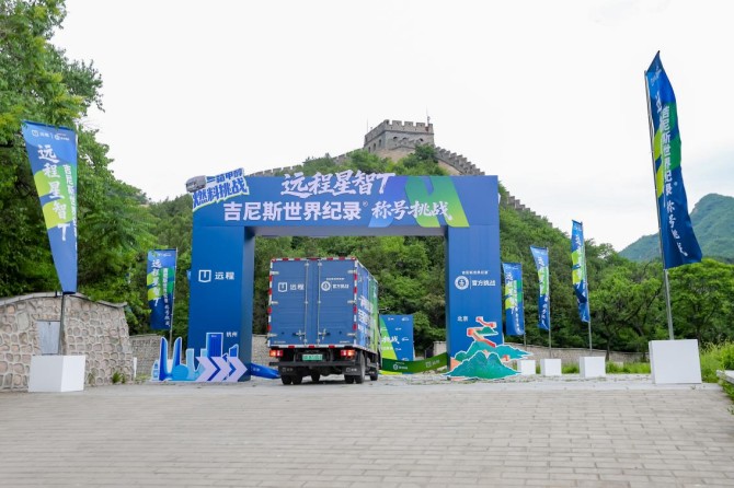 远程甲醇电动轻卡获吉尼斯世界纪录™称号，星智T零补能行驶超1699公里