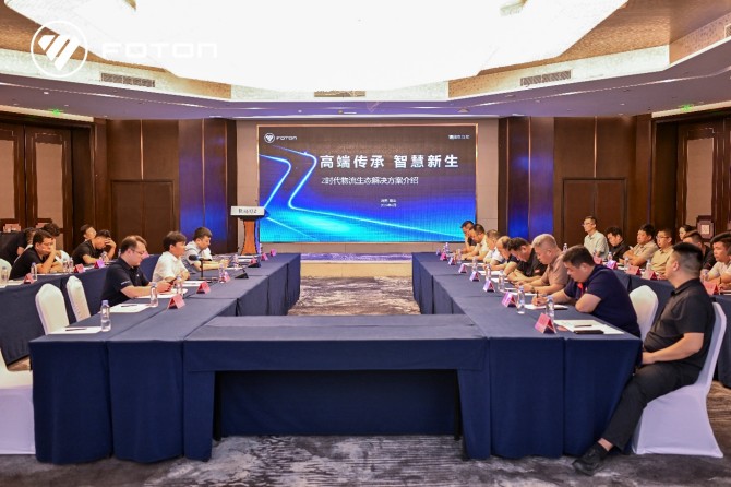 智慧冷链 深度定制 | 欧马可Z冷链研讨会在商丘举行，新能源纯电平台赋能冷链物流行业升级