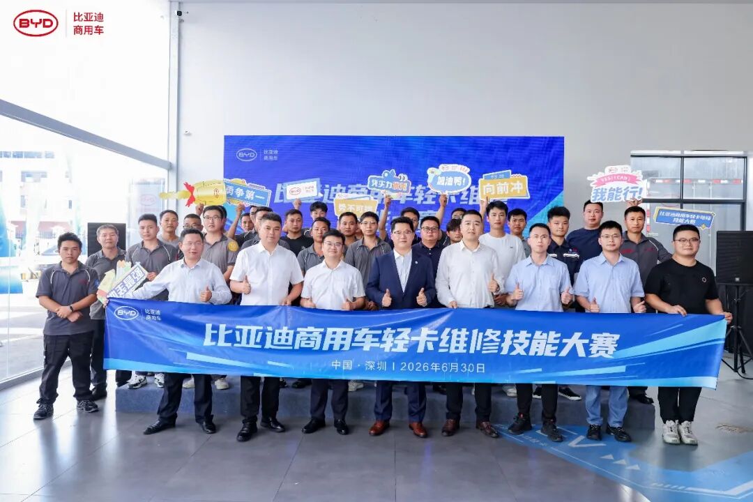 以赛促练，能力再升级！比亚迪商用车轻卡服务技能大赛圆满落幕