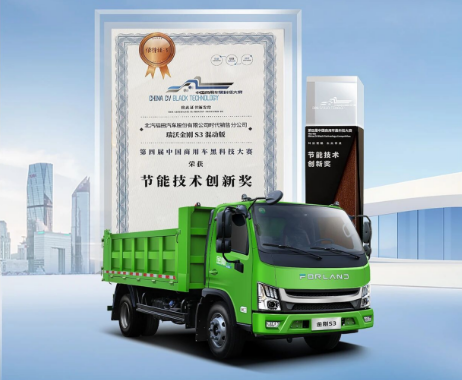 瑞沃金刚S3混动版荣获“第四届中国商用车黑科技大赛”节能技术创新奖