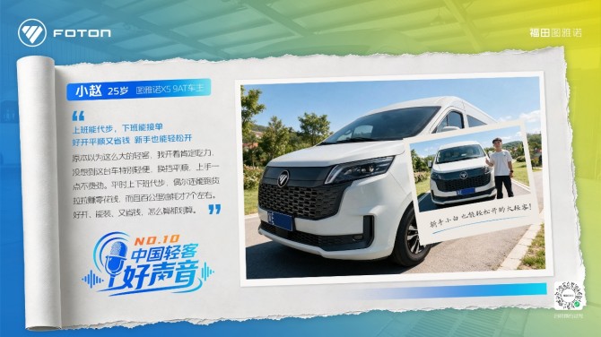 NO.10 | 00后司机的第一台车：不会手动挡，也能让新手轻松开大面